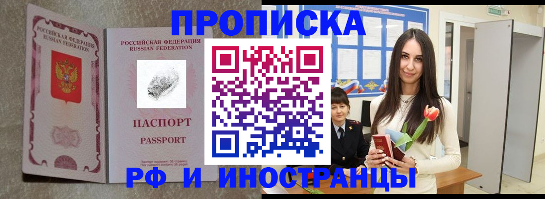 временная регистрация для всех в Жуковском