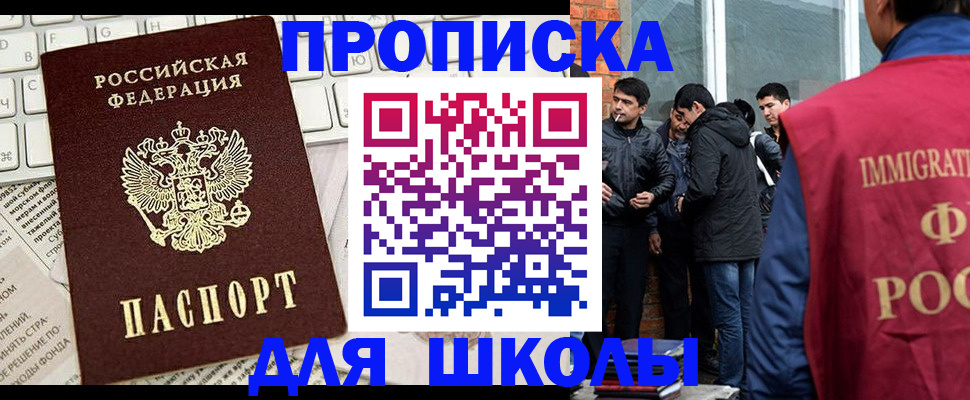 прописка ребенка в Жуковском