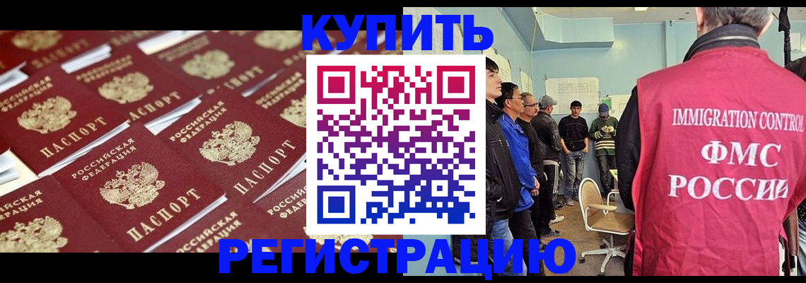 прописка в Жуковском