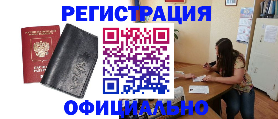 прописка штамп в Жуковском