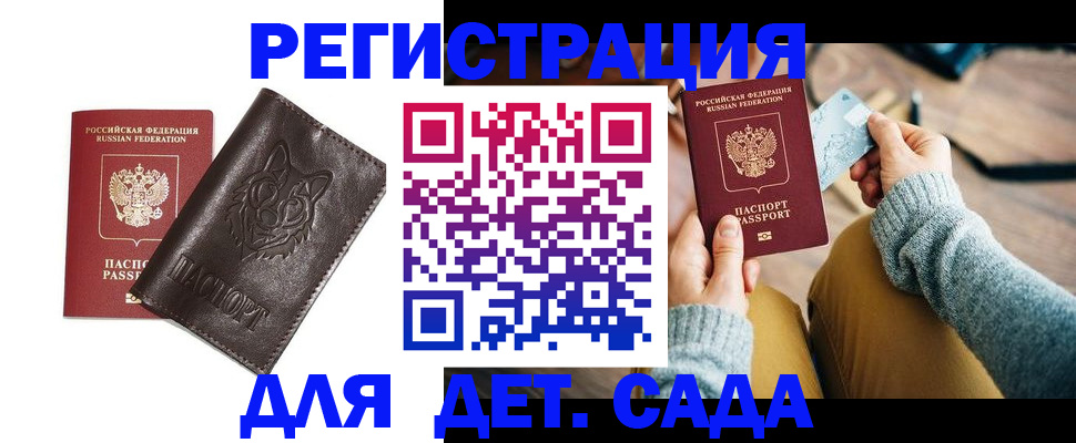 прописка для работы в Жуковском