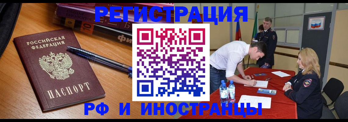 временная регистрация для всех в Жуковском