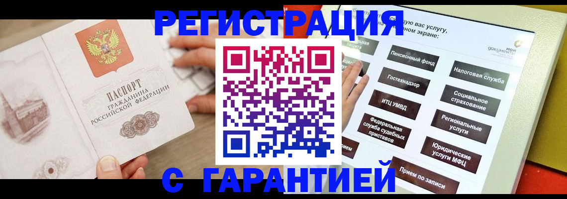 временная регистрация для всех в Жуковском